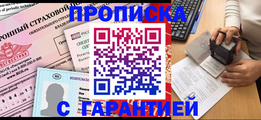 временная регистрация в квартире в Рязани